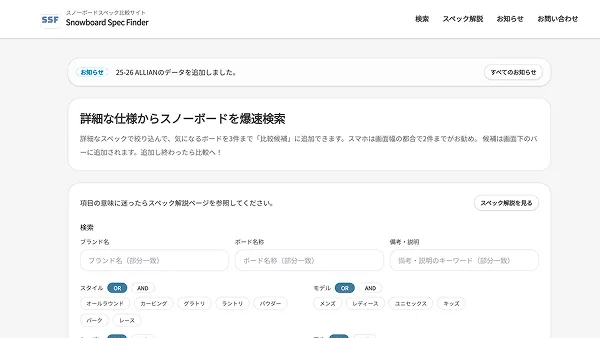 Snowboard Spec Finder